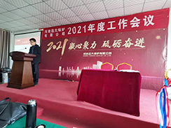 遠(yuǎn)大锅炉2021年度会议