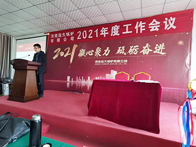 遠(yuǎn)大锅炉2021年度工作会议