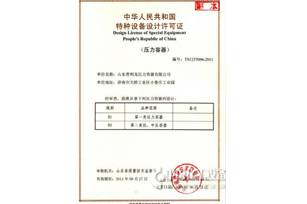 锅炉D级压力容器制造许可(kě)证