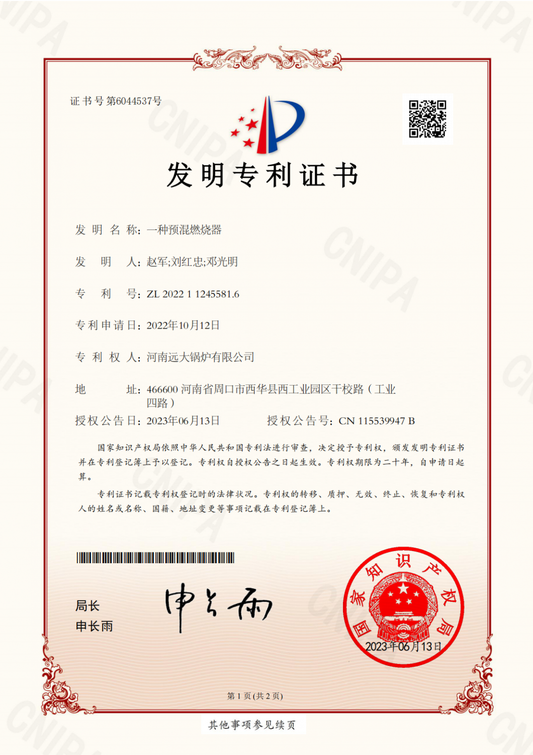 國(guó)内专利授权证书