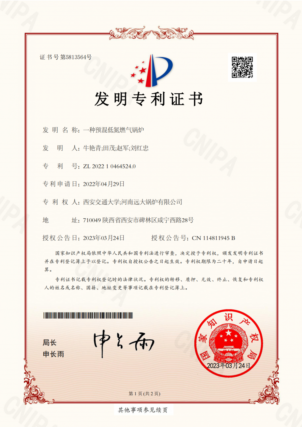國(guó)内专利授权证书