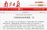 十四所爲(wei)青奧氣(qi)象“保駕護航”——氣(qi)象狀況10分(fēn)鍾預報一(yi)次